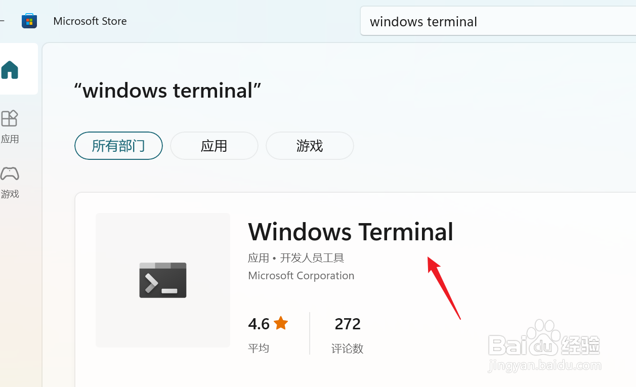 Win11如何安装Windows terminal终端