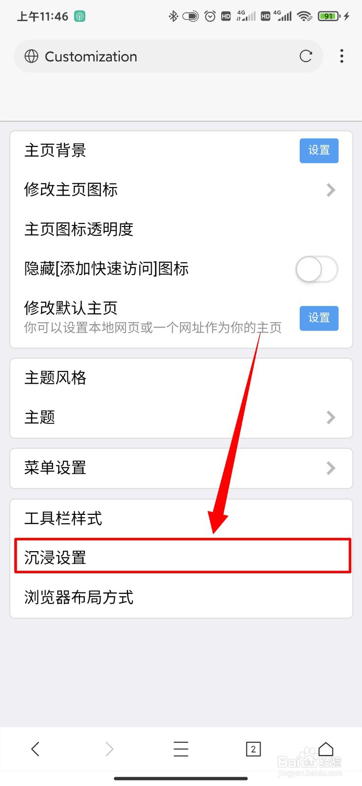 X浏览器怎么进行沉浸设置