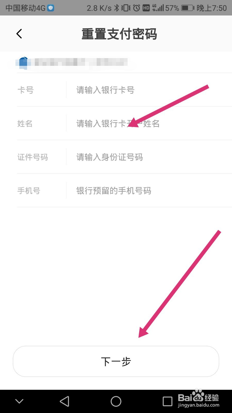 天星金融如何修改支付密码