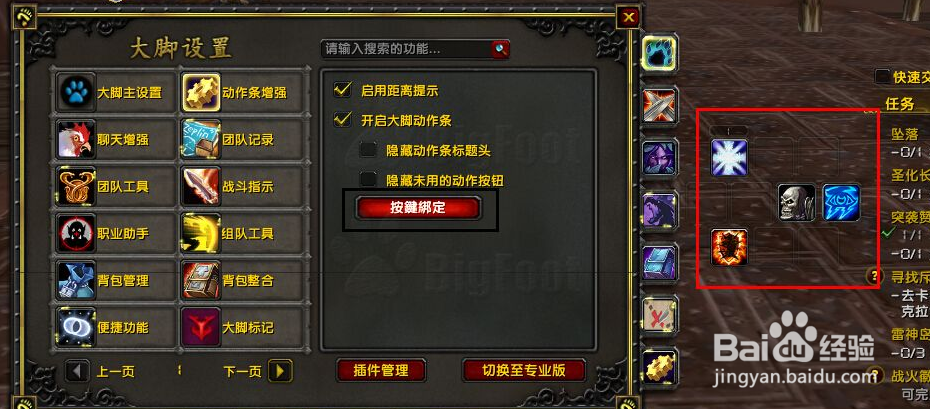 大脚如何绑定角色