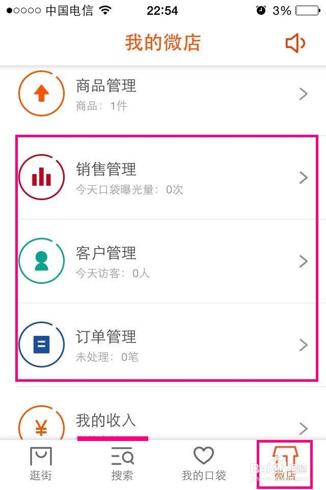 口袋购物怎么开店