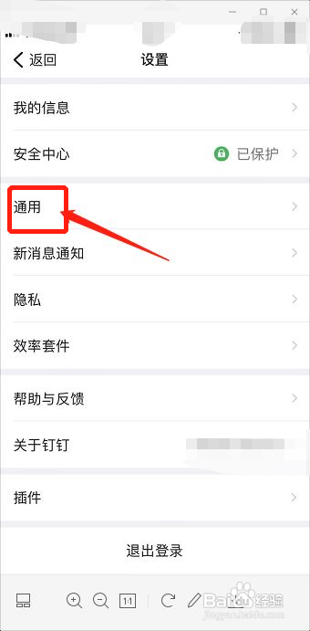 钉钉怎么改善WiFi通话质量