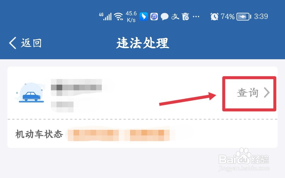 查闯红灯手机怎么查