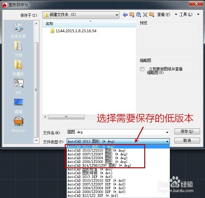 低版本CAD怎么打开高版本CAD保存的图形