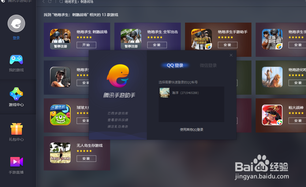 怎样用电脑流畅的玩刺激战场