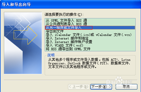 2010 Outlook邮箱批量导入通讯录的方法