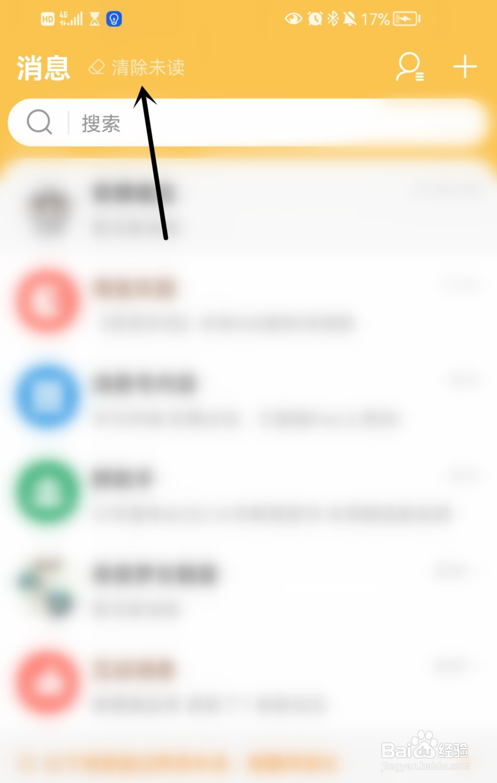 淘宝怎么清除未读消息