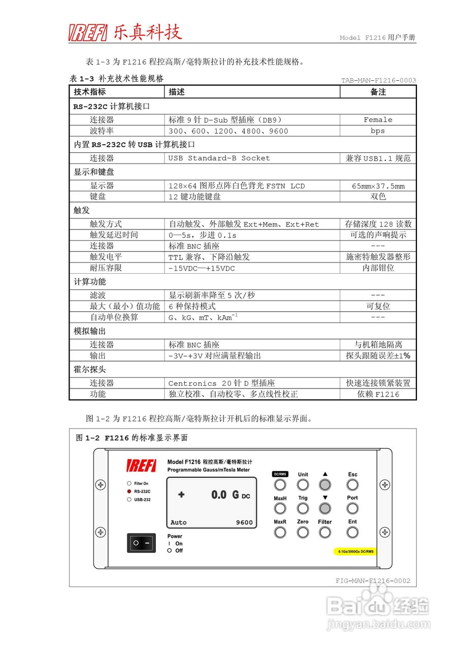 F1216程控高斯/毫特斯拉计用户手册:[2]