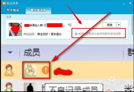 QQ群信用星级下降原因怎么查找到并申请恢复星级