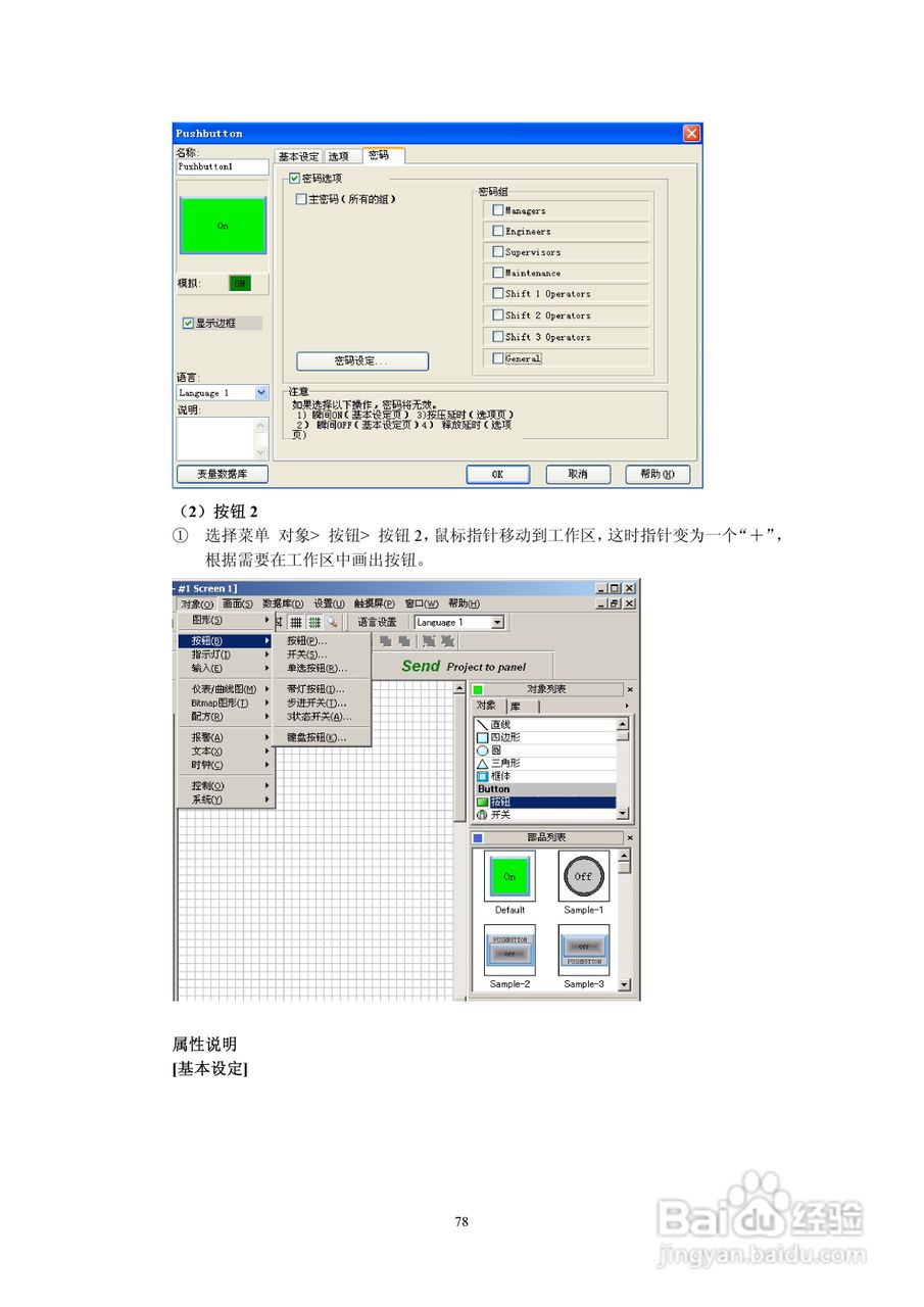 Koyo Value Technology 工业触摸屏C-more系列用户手册:[9]