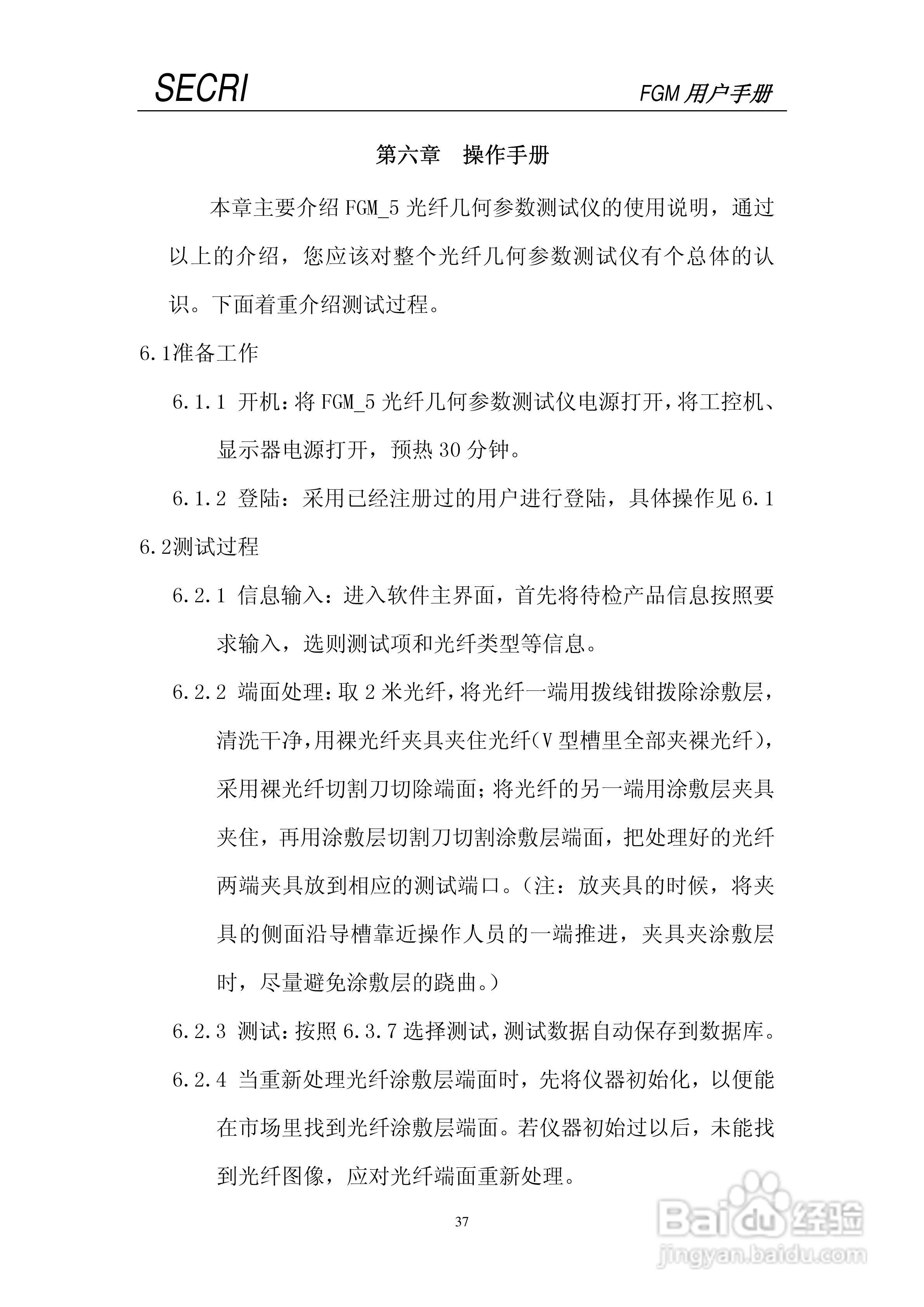 SECRI FGM-5光纤几何参数测试仪用户手册:[4]