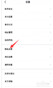 得物（毒） 怎么禁止他人查看我的喜欢列表