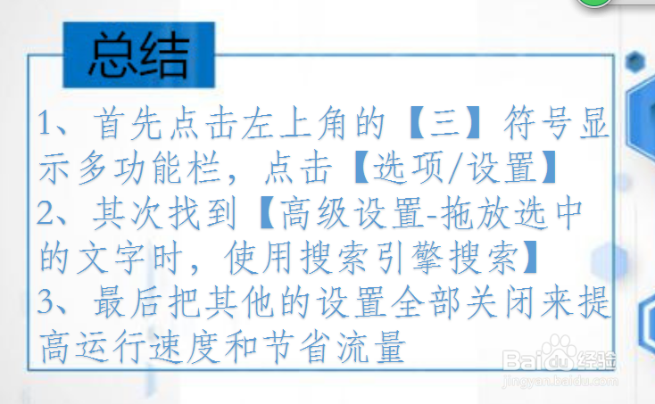 360浏览器如何关闭拖放选择文字时使用搜索功能