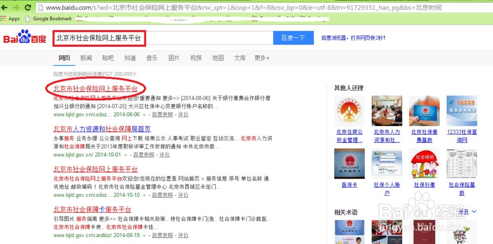 北京工作的人如何查看养老保险个人账户余额