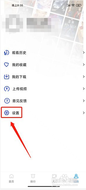 恒星视频app如何清除缓存