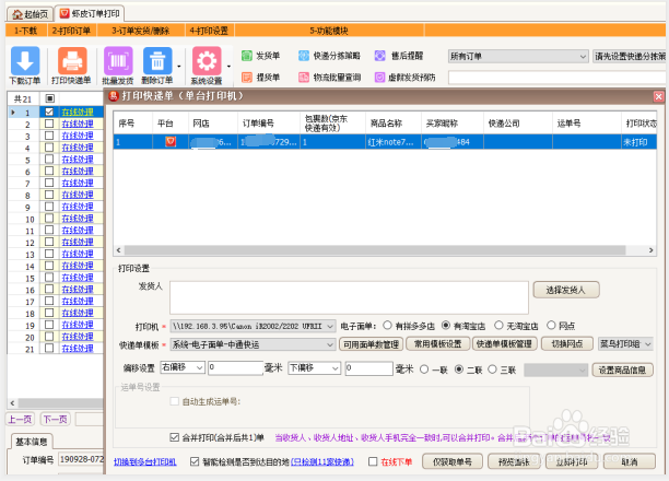 shopee虾皮卖家如何打印快递单的步骤