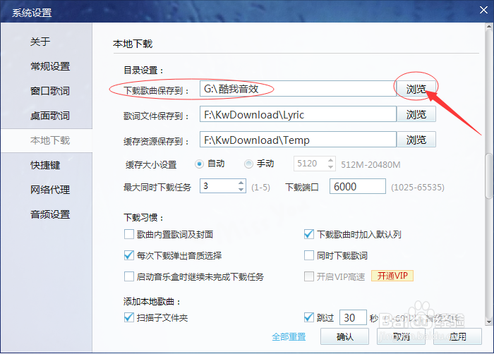 酷我音乐怎么更改下载保存地址