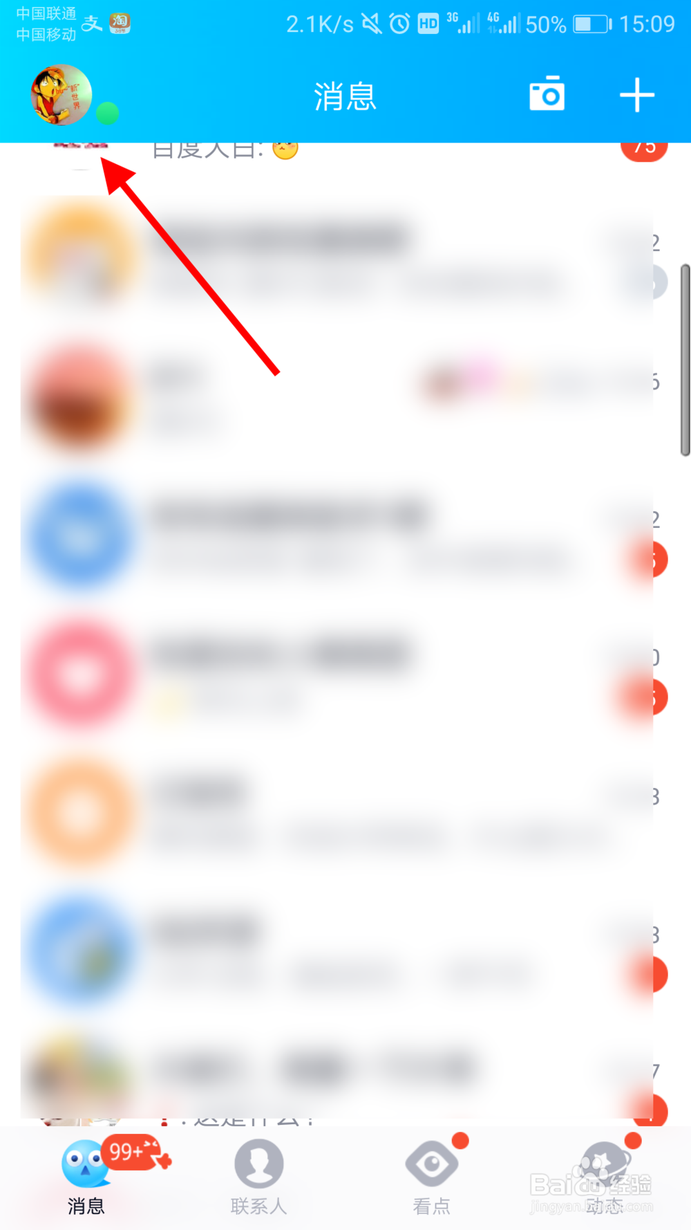手机QQ怎么查看自己的达人天数