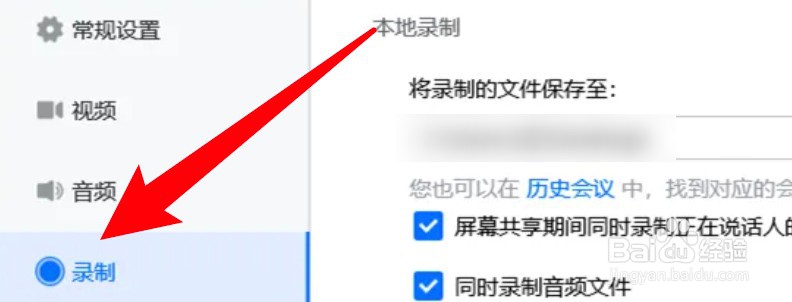 腾讯会议怎么设置同时录制音频文件