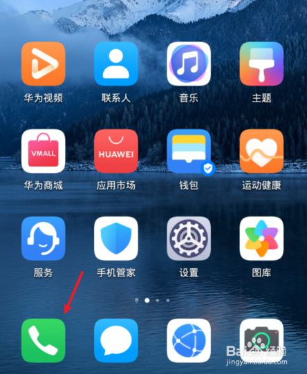 荣耀手机怎么删除全部通话记录