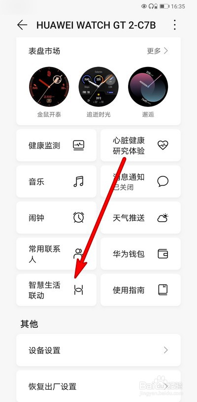 华为手表怎么设置智慧生活联动
