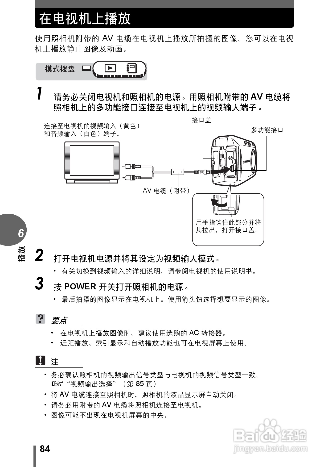 奥林巴斯 stylus-500 D数码相机说明书:[9]
