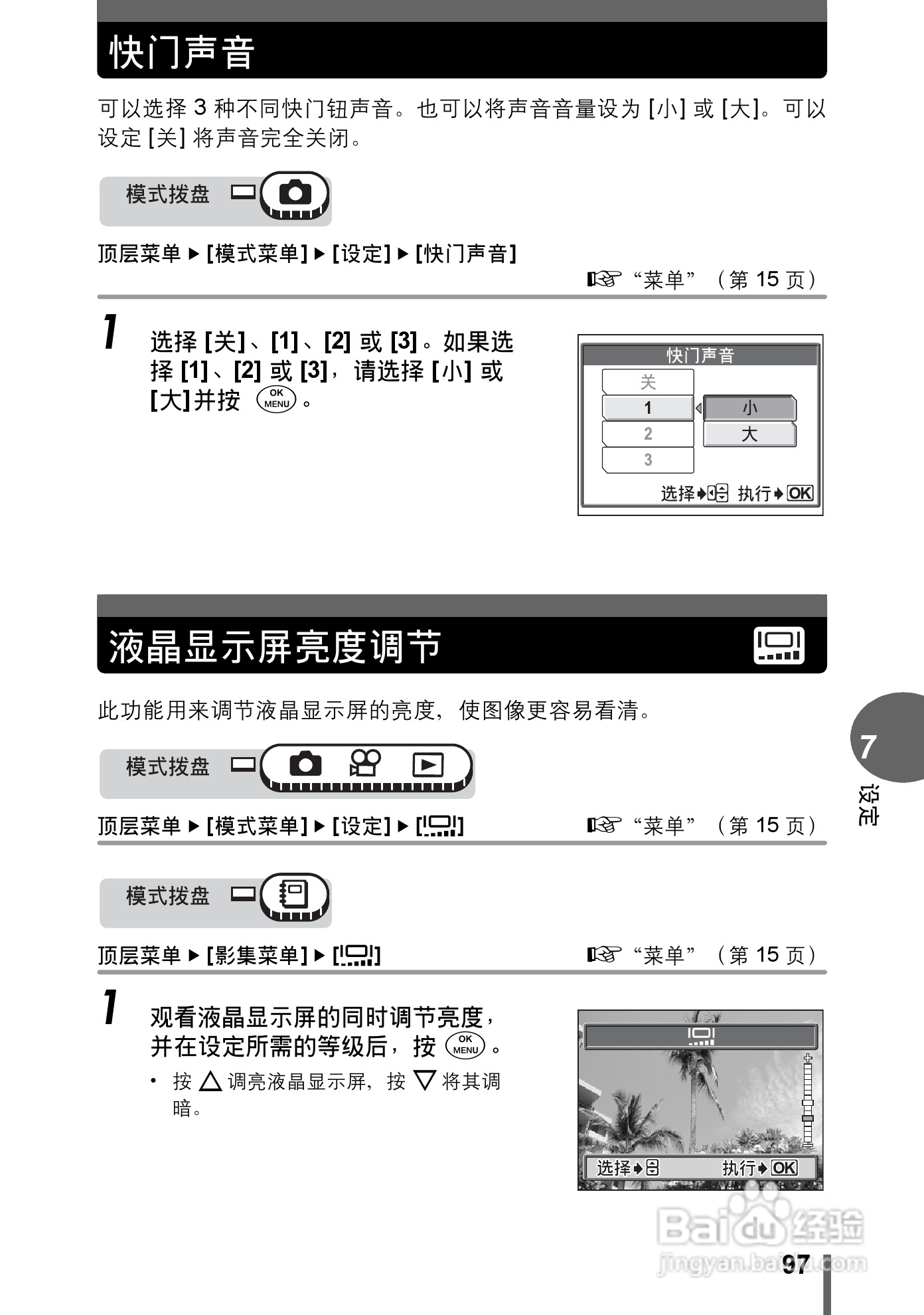奥林巴斯 μ-500 D数码相机说明书:[10]