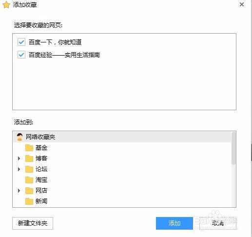 搜狗浏览器如何把打开的所有网址添加到收藏夹