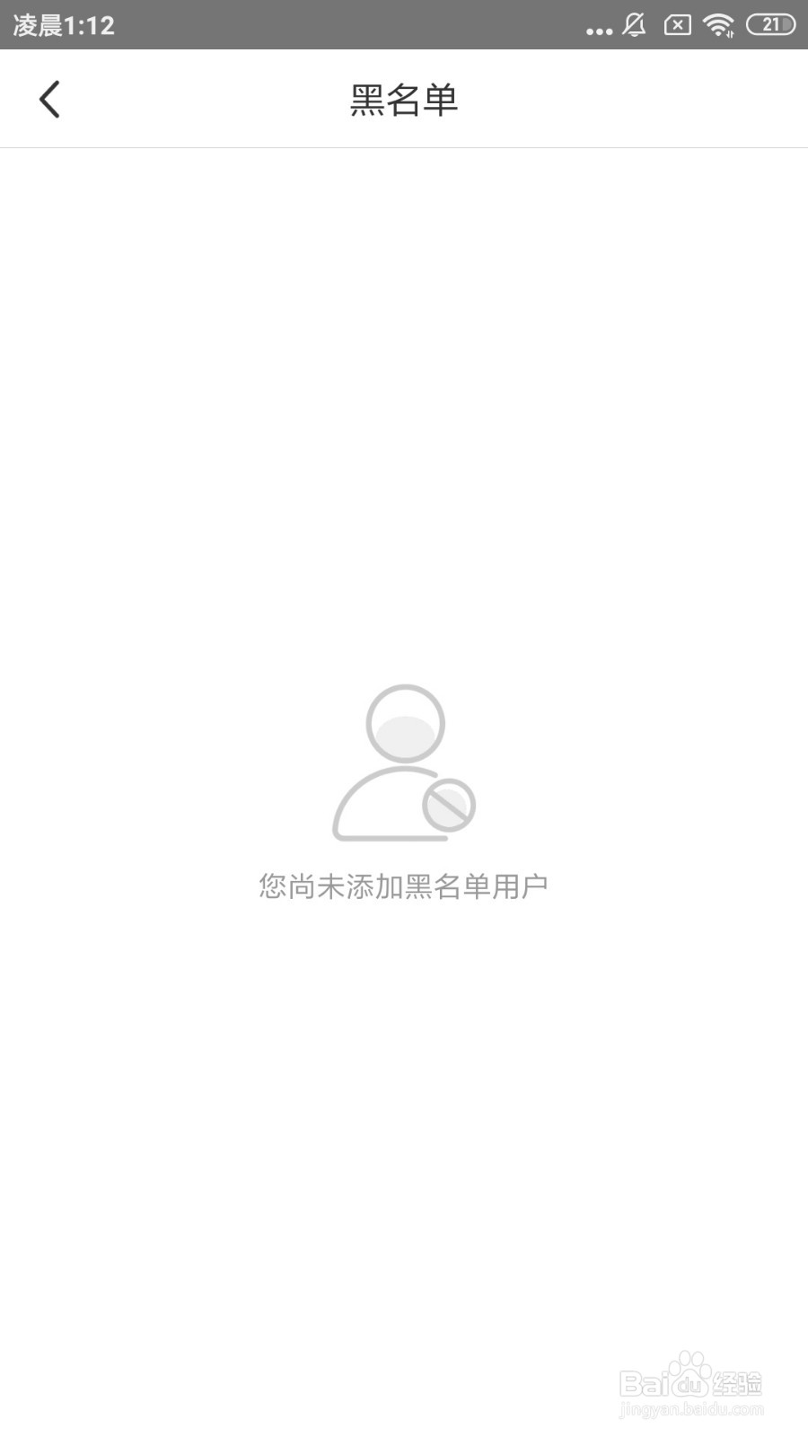 咪咕善跑如何进入黑名单