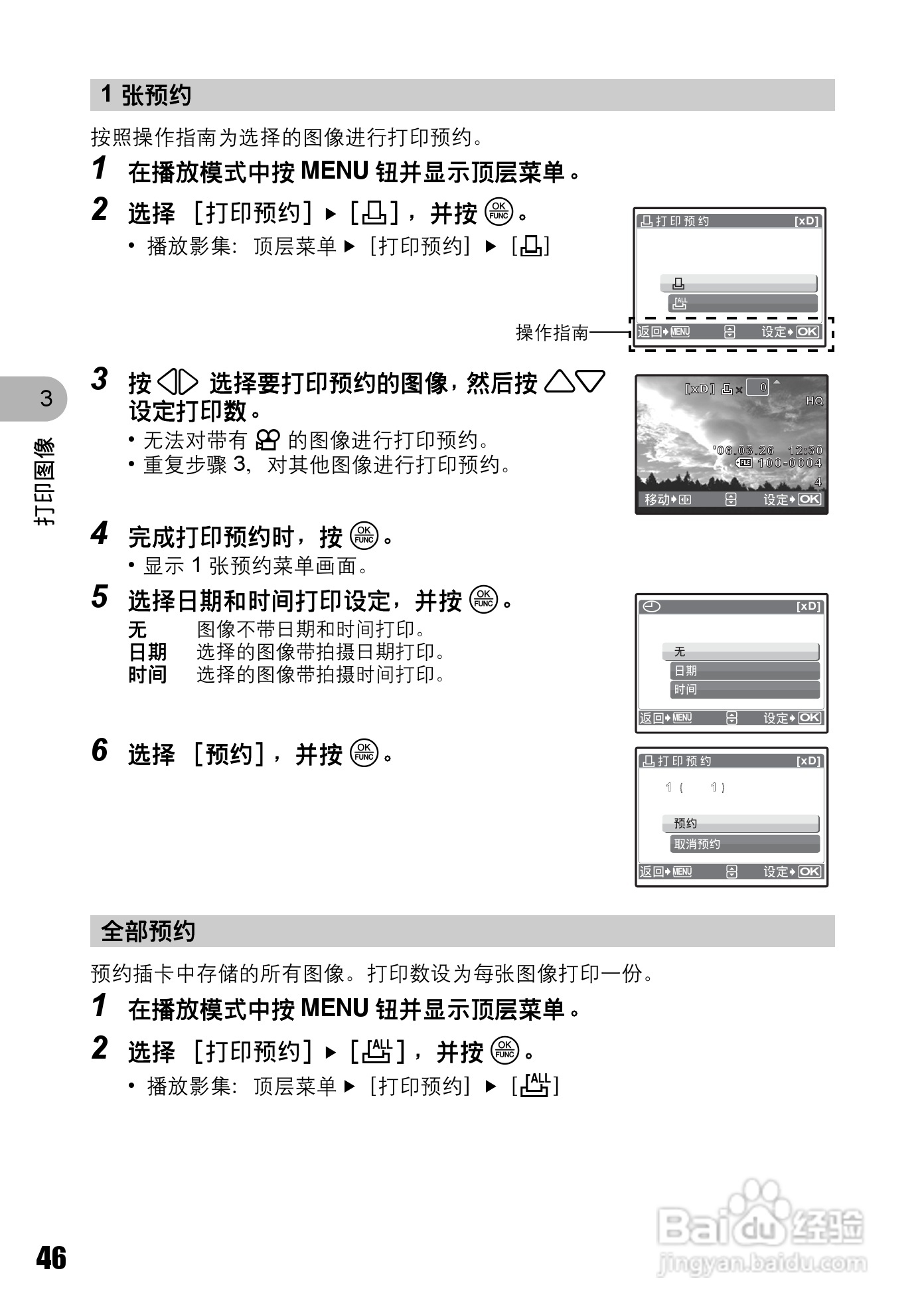 奥林巴斯 stylus700数码相机说明书:[5]