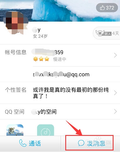 QQ最近出现了一个QQ悄悄话功能删除了怎么办恢复