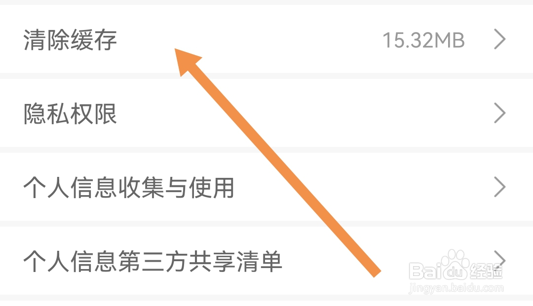 怎么清除涨乐期嬴通软件的缓存