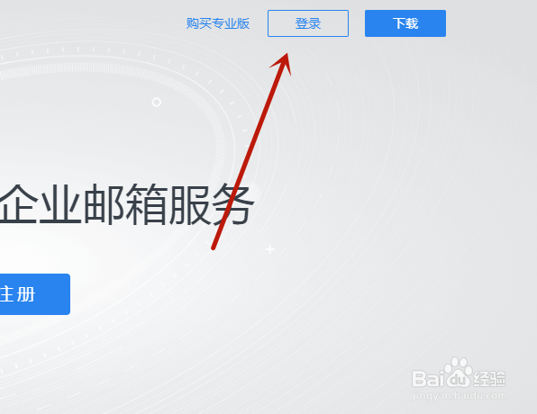 企业邮箱怎么改密码