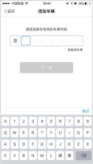 停车软件ETCP如何绑定手机和使用