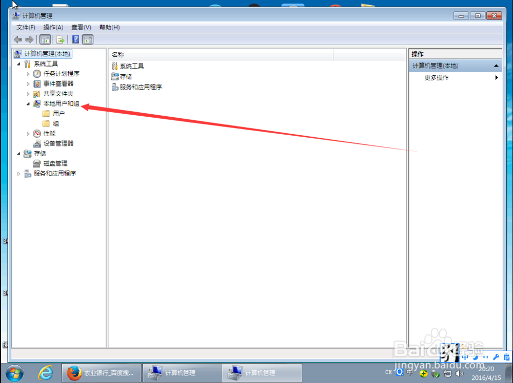 WIN7系统管理员怎么设置密码