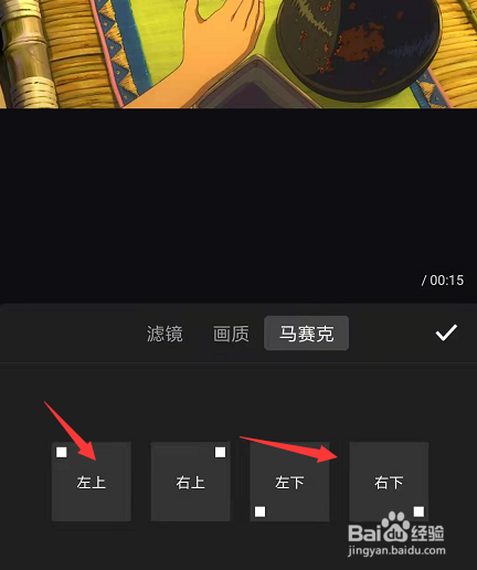 在手机快剪辑中怎样清除视频中的水印