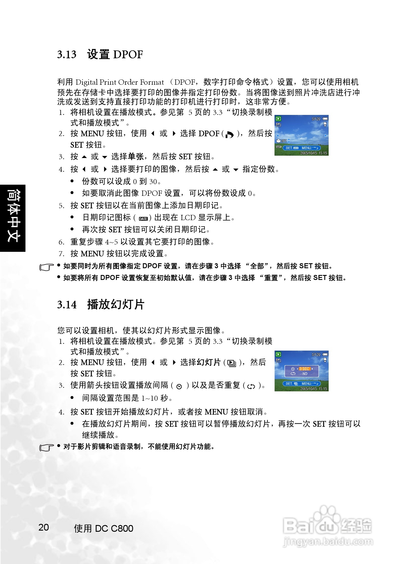 明基 DCC800数码相机说明书:[3]
