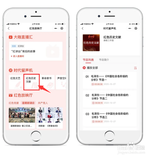 粤省事红讲台服务介绍
