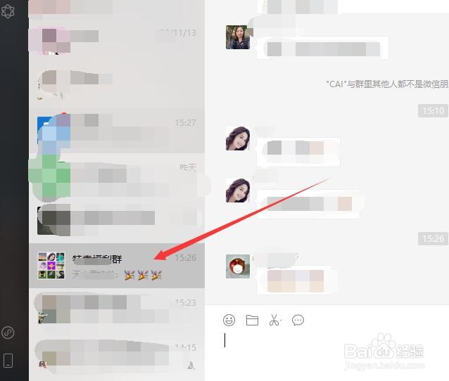 微信pc版怎么在聊天列表不显示某个聊天