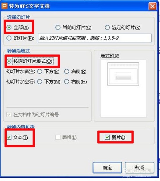 WPS中PPT如何转换成Word文档PPT转Word的方法