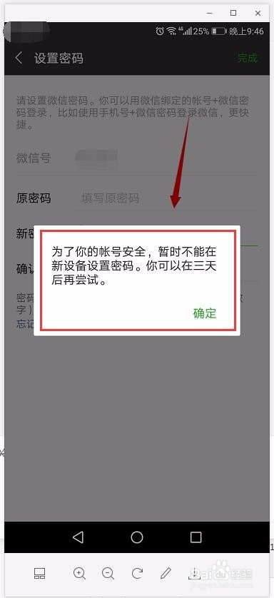 微信号在新手机扫二维码登陆与邀请好友辅助验证