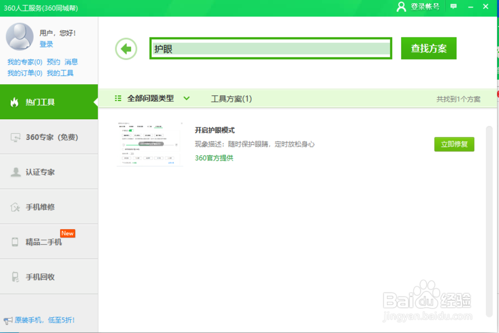 如何使用360开启护眼模式