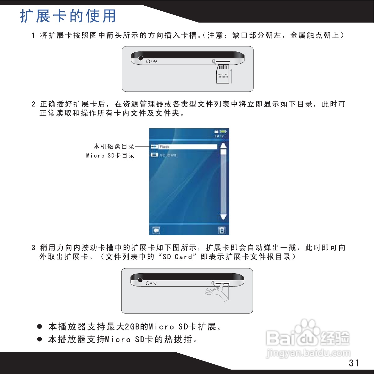 海畅PA70数码影音使用说明书:[4]