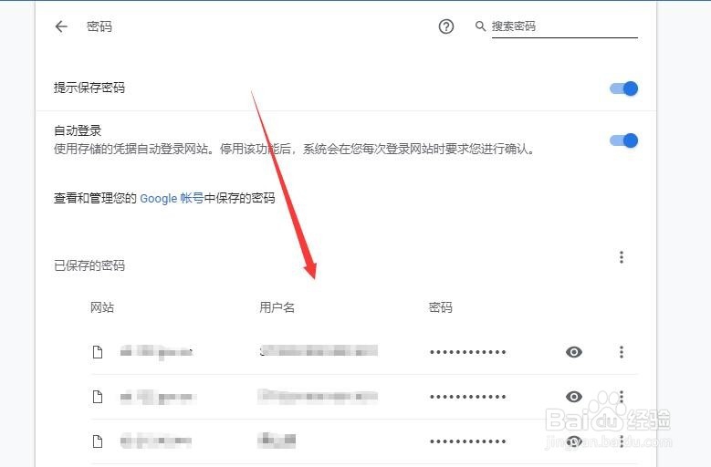 Chrome浏览器 如何查看保存了哪些密码