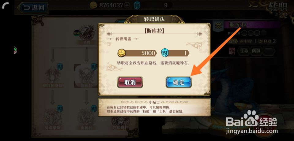 梦幻模拟战手游怎样转职?