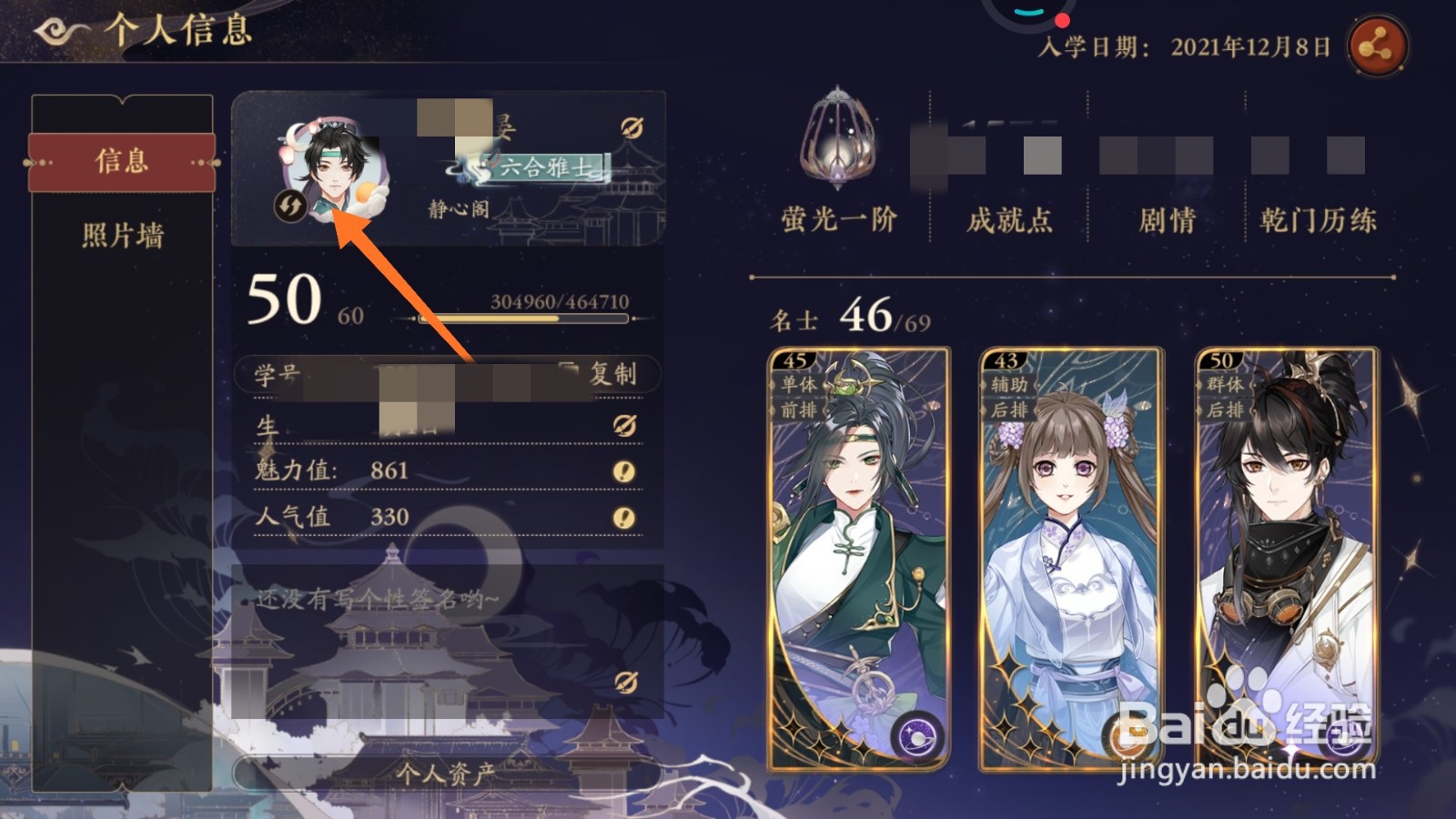 花亦山心之月中怎样查看向晚萦