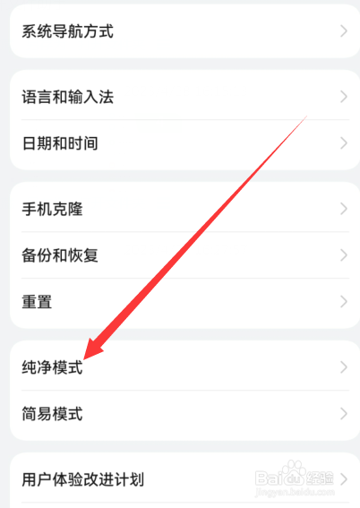 鸿蒙3纯净模式无法关闭