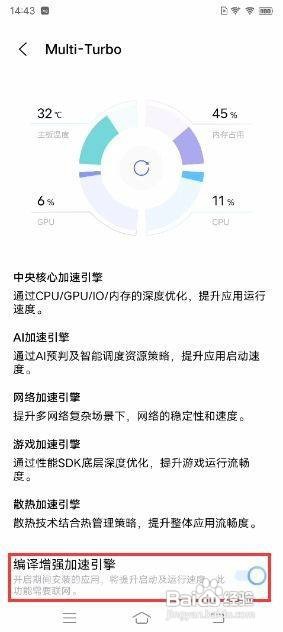 vivo X60 Pro+如何开启编译增强