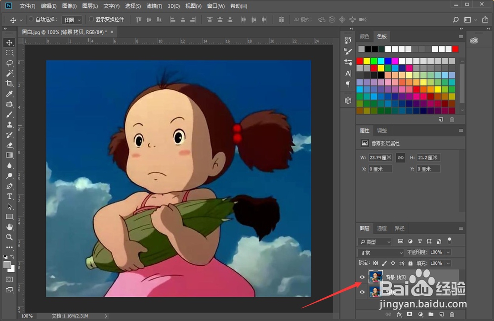 PS2018如何将图片调整为黑白?