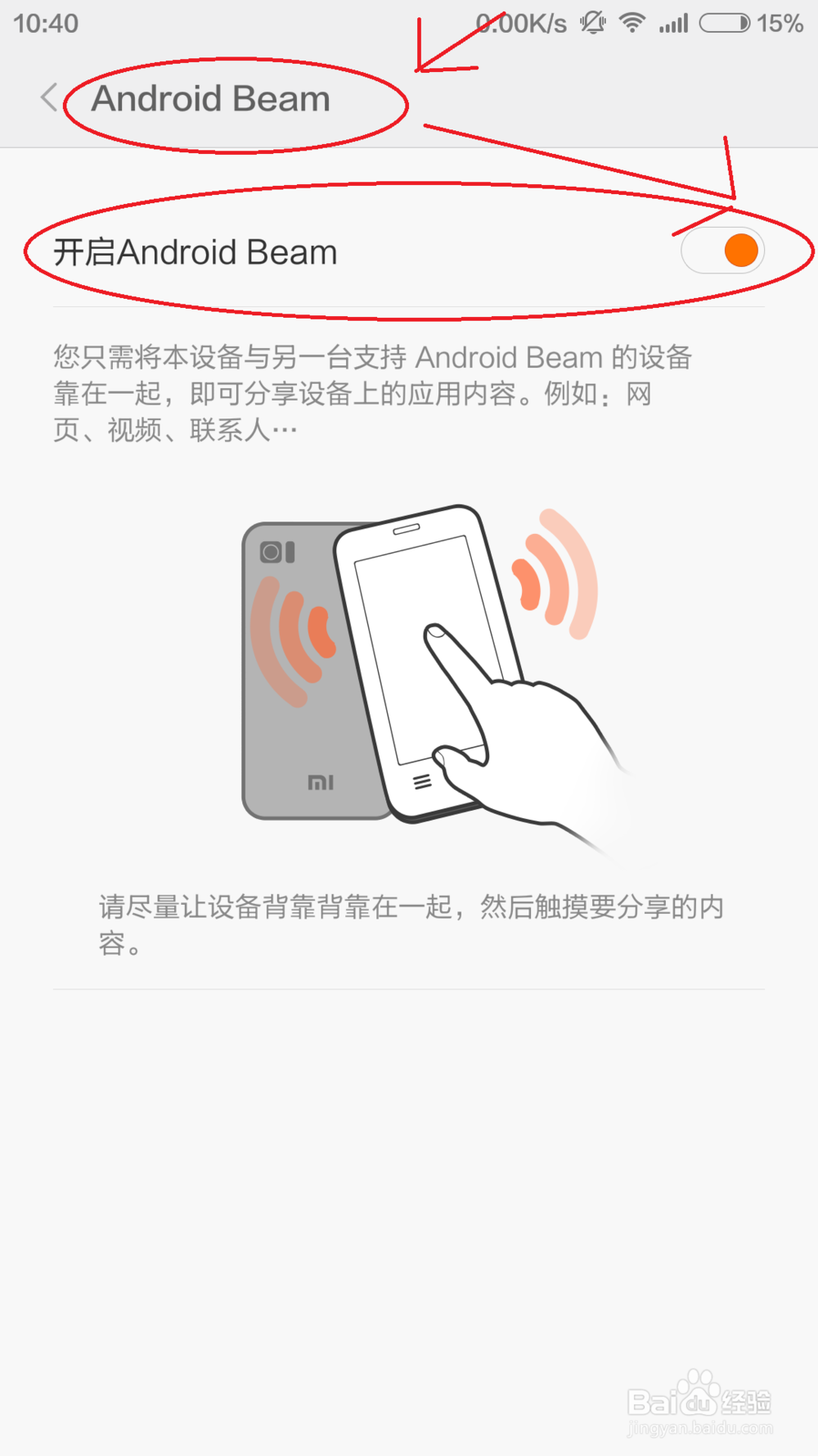 MIUI V6系统下怎样使用NFC无线功能